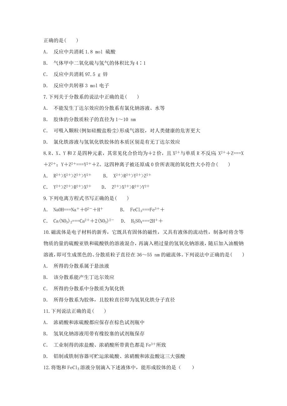 云南省梁河县第一中学2019-2020学年高一化学上学期期末考试试题.doc_第2页