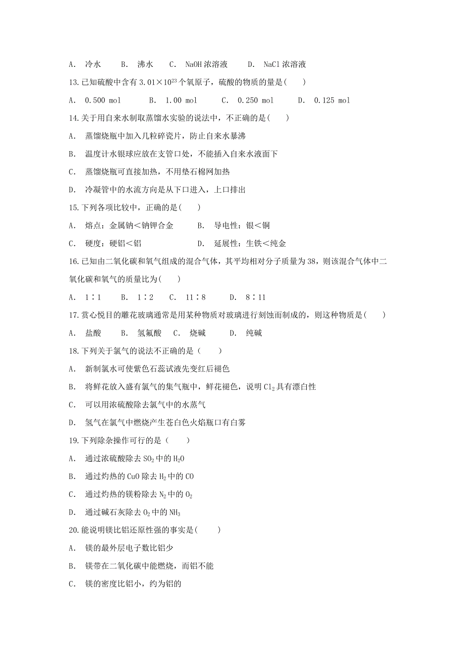 云南省梁河县第一中学2019-2020学年高一化学上学期期末考试试题.doc_第3页