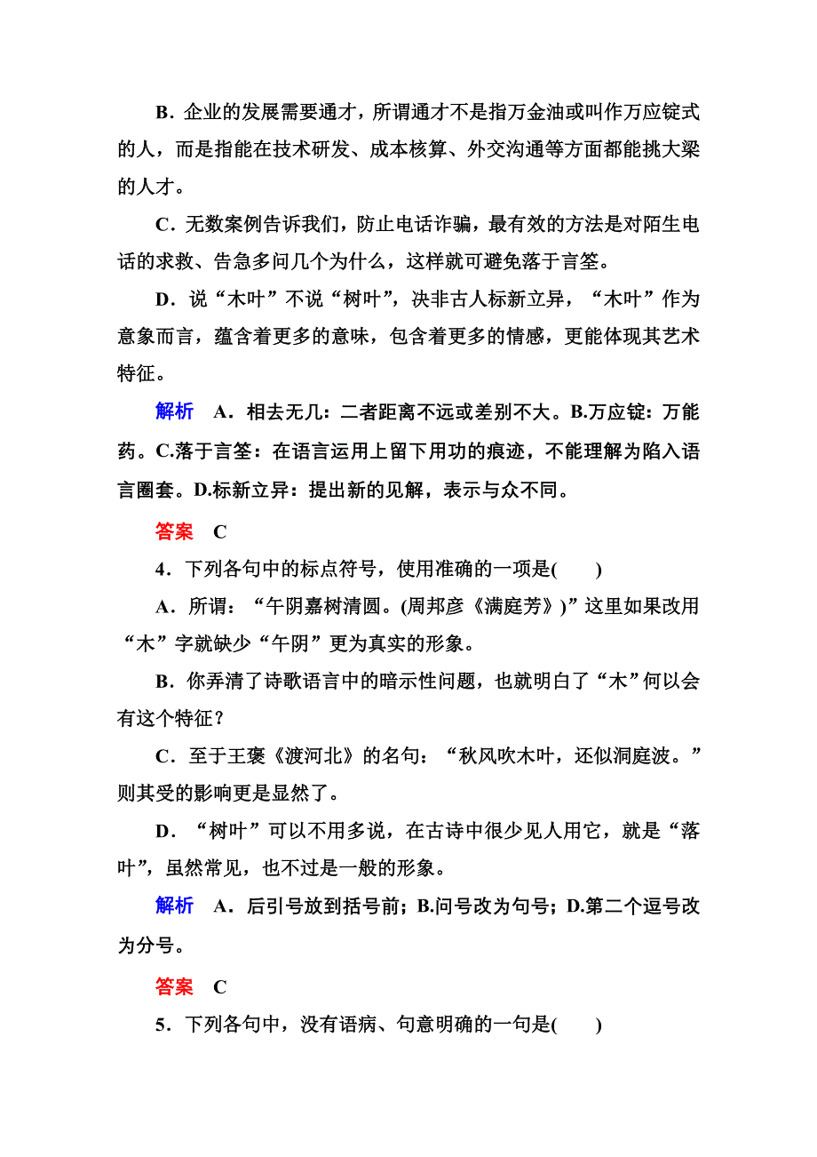 《名师一号》高中语文人教版必修5双基限时练9说“木叶”.doc_第2页