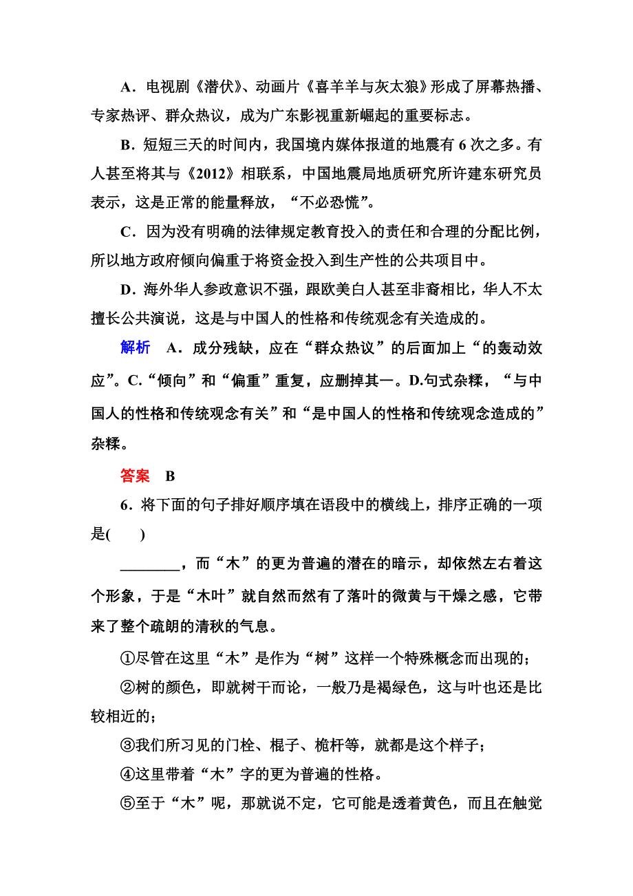 《名师一号》高中语文人教版必修5双基限时练9说“木叶”.doc_第3页