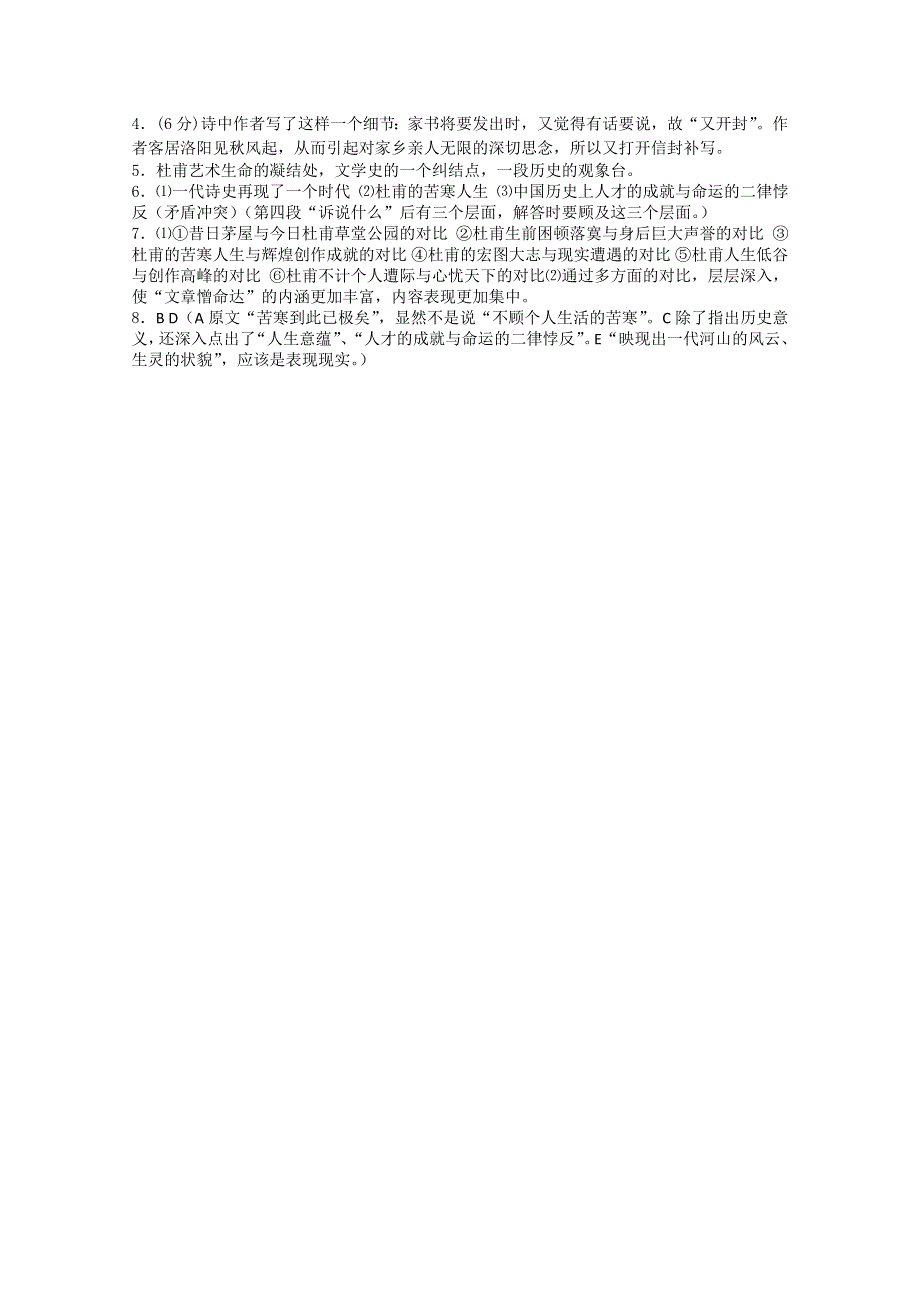 2011届高考语文基础知识专题经典复习资料套题11.doc_第3页