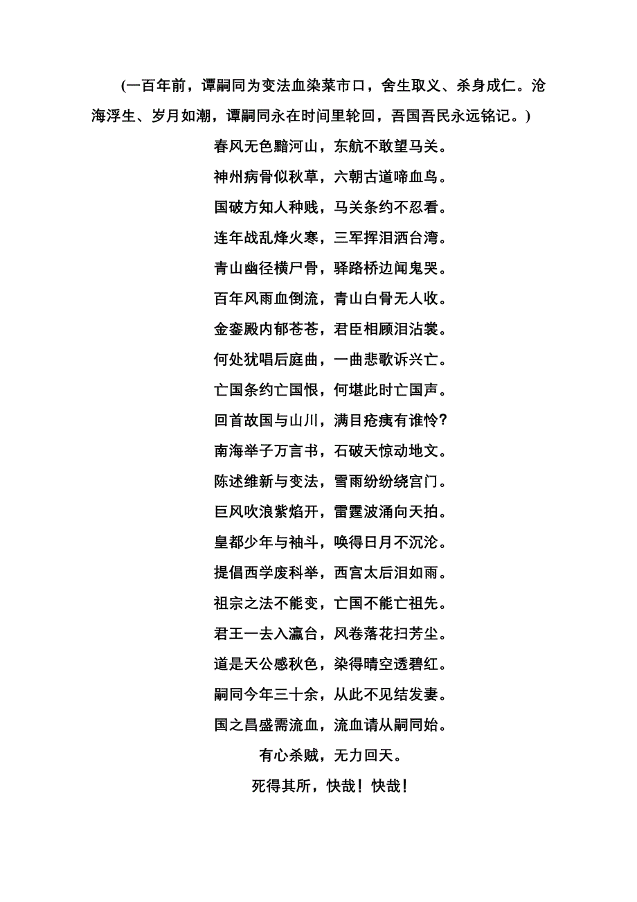 《名师一号》高中语文人教版必修4单元作文讲练2.doc_第2页