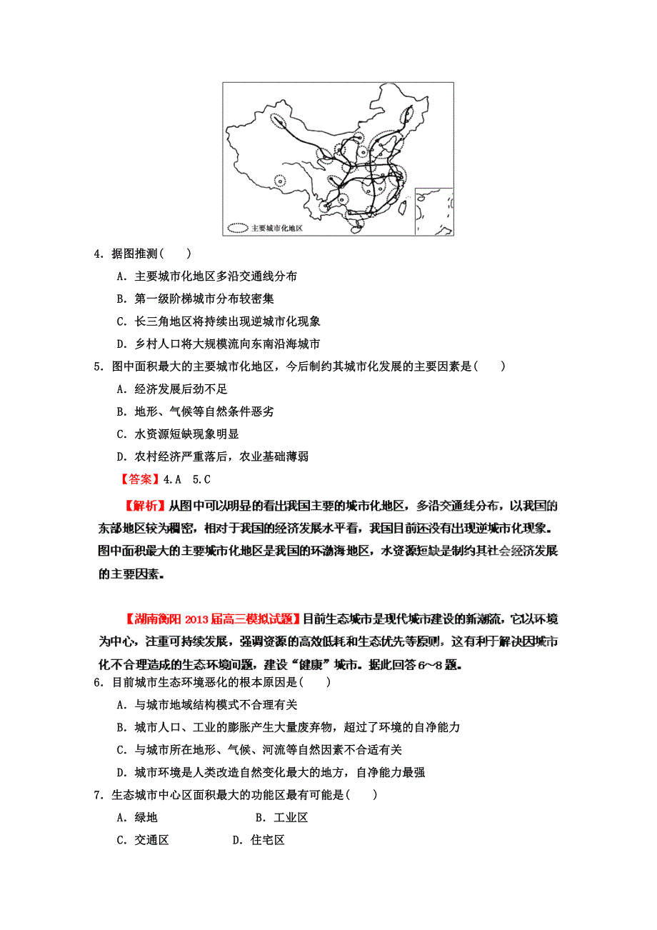 三地理名校试题汇编_(第2辑)_专题14_区域经济发展(教师版) WORD版含答案.doc_第2页