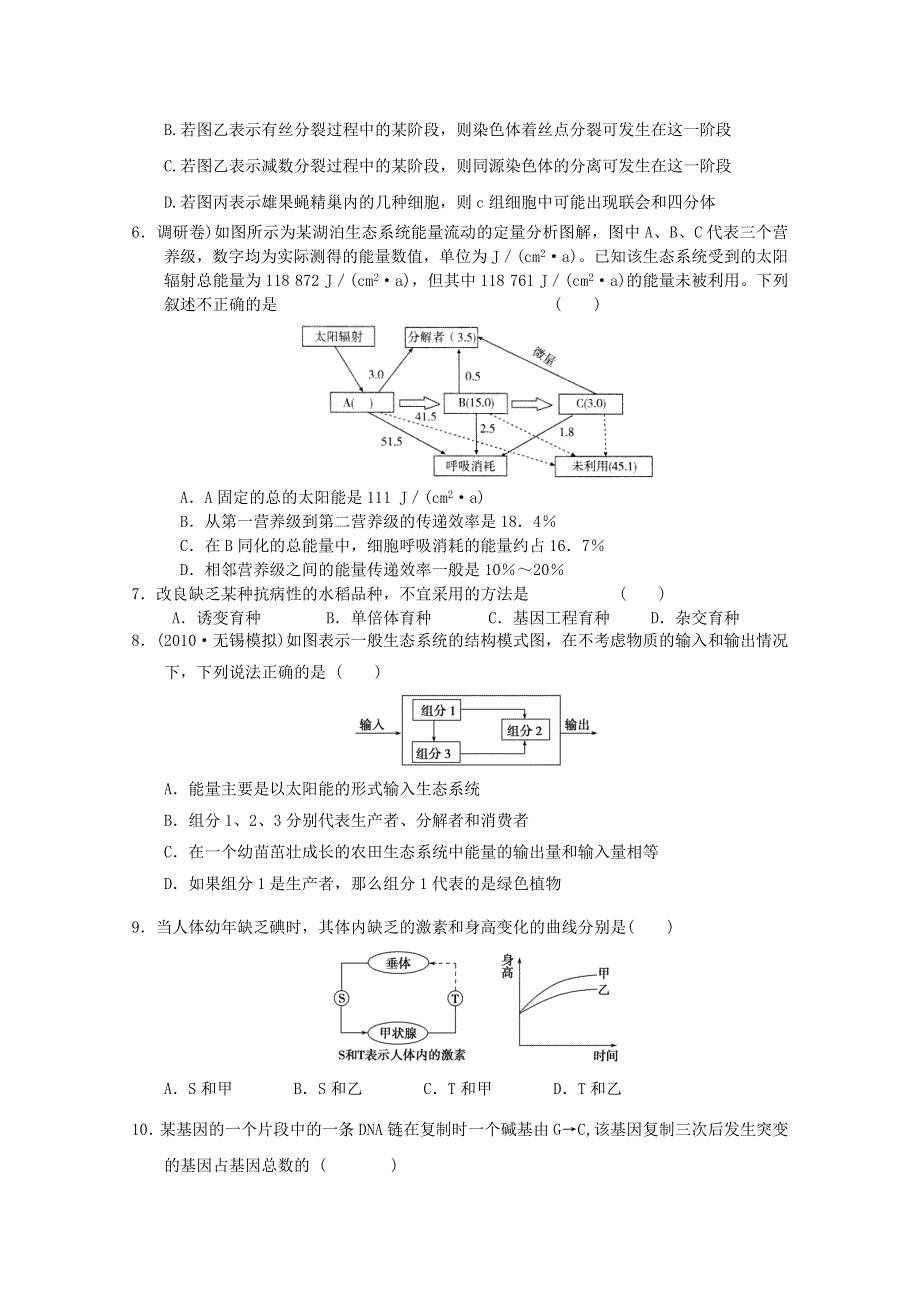 2013届山东省高三期末生物3.doc_第2页