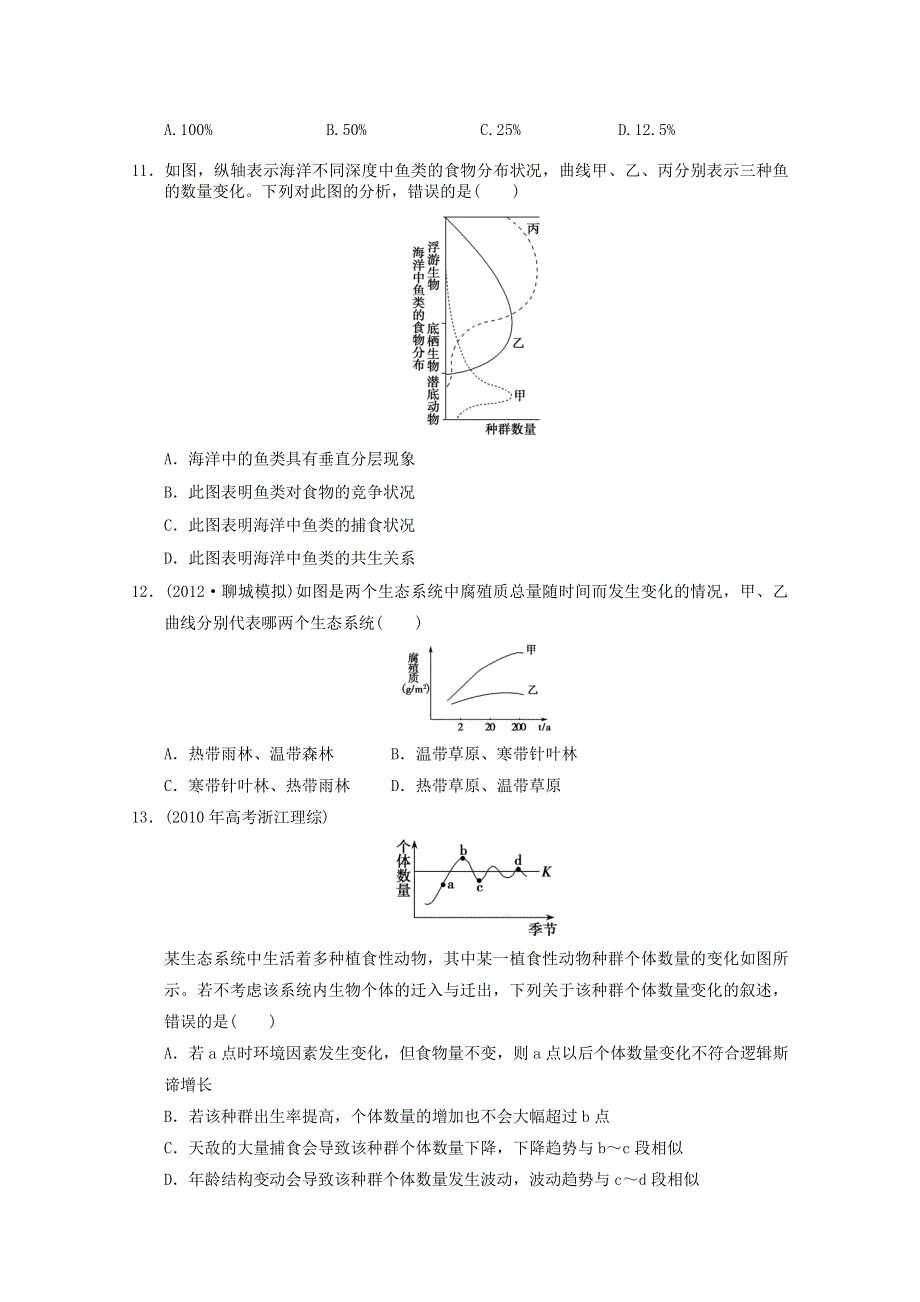 2013届山东省高三期末生物3.doc_第3页