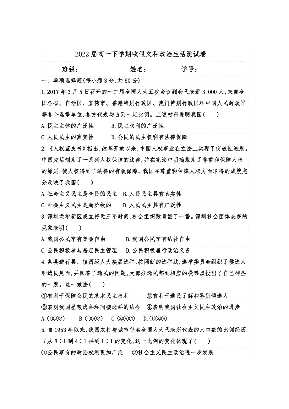 云南省梁河县第一中学2019-2020学年高一下学期开学考试政治试题 WORD版含答案.doc_第1页