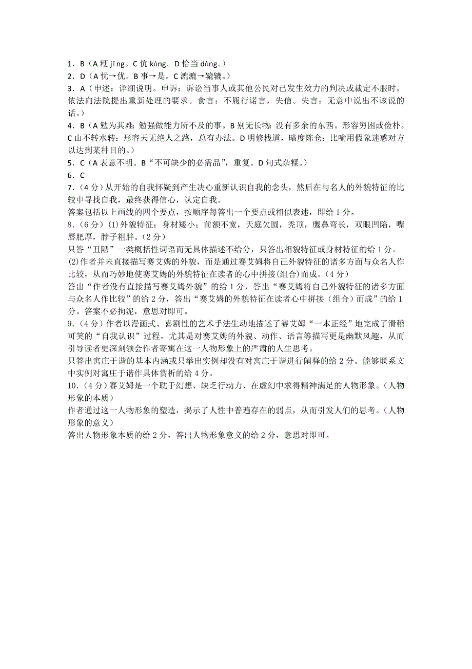 2011届高考语文基础知识专题经典复习资料套题13.doc_第3页