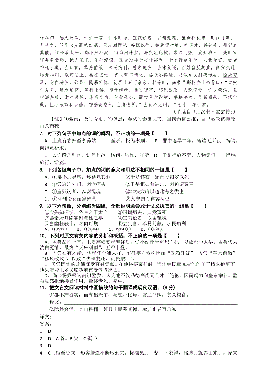 2011届高考语文基础知识专题经典复习资料套题10.doc_第2页