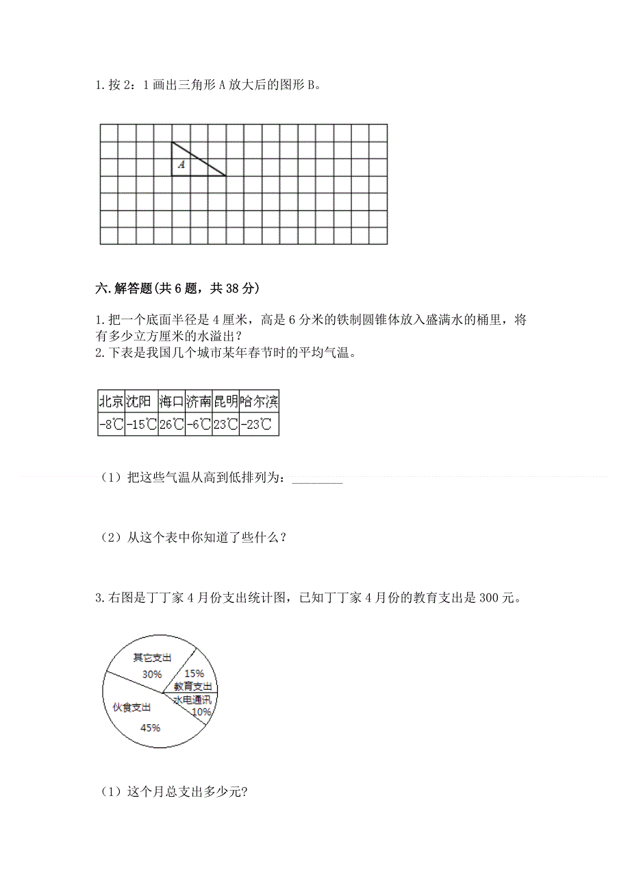 小学六年级下册数学 期末测试卷精品（典优）.docx_第3页