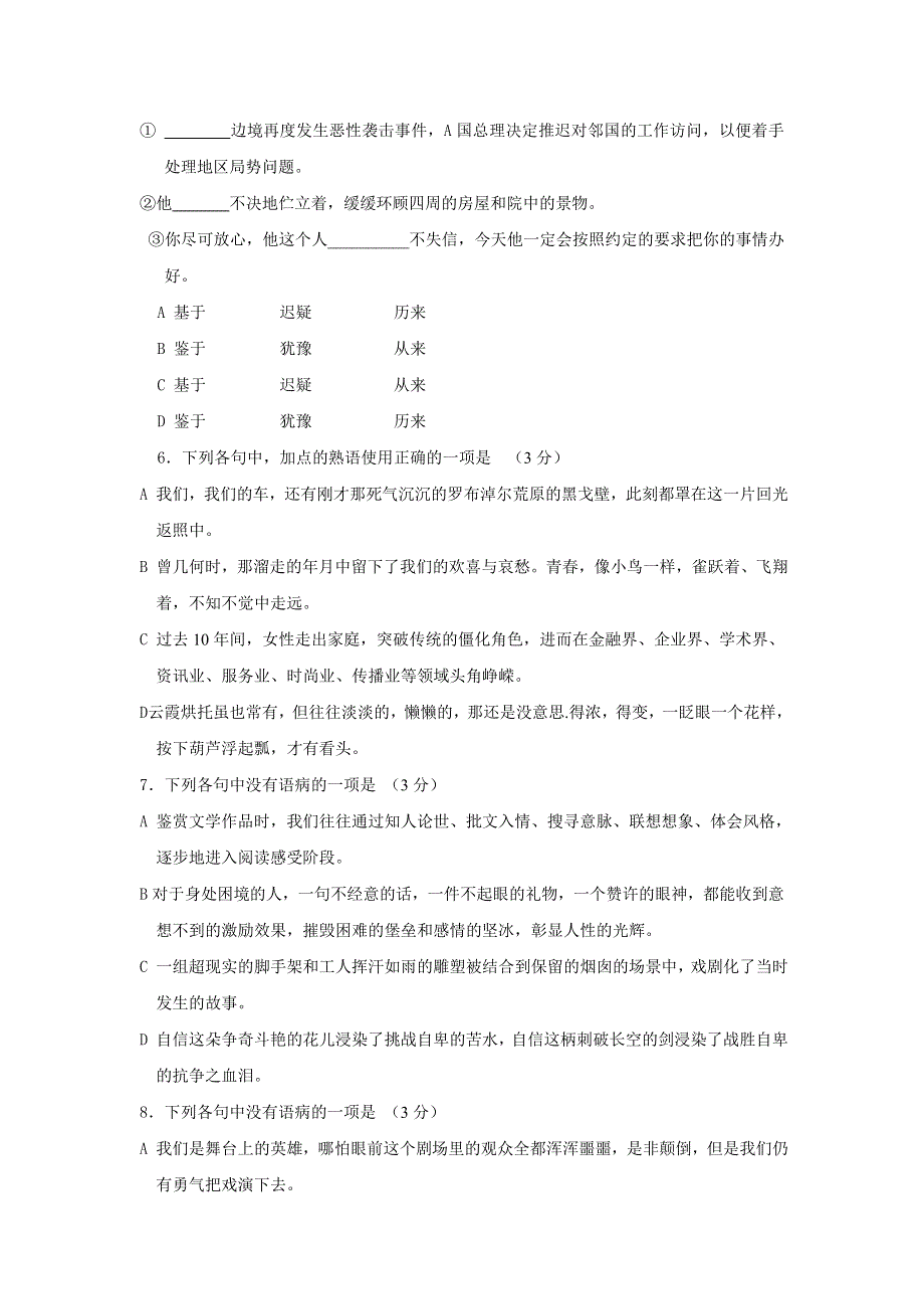 2013届安徽省六安市霍邱二中高三下学期第一次月考语文.doc_第2页