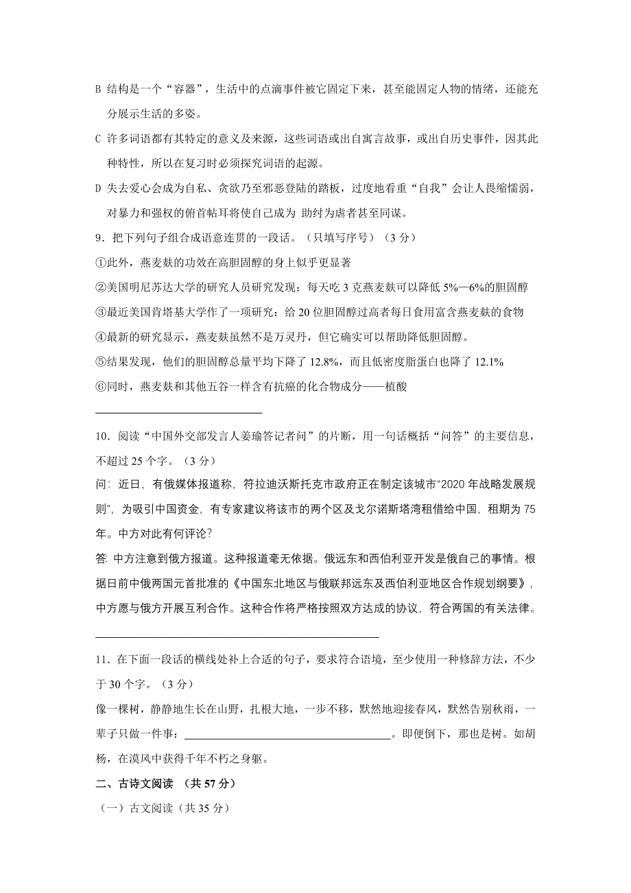 2013届安徽省六安市霍邱二中高三下学期第一次月考语文.doc_第3页