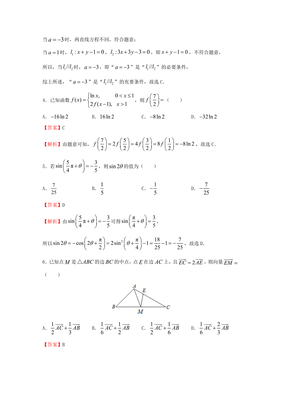 2020-2021学年高二数学下学期期末备考试卷（理含解析）.docx_第2页