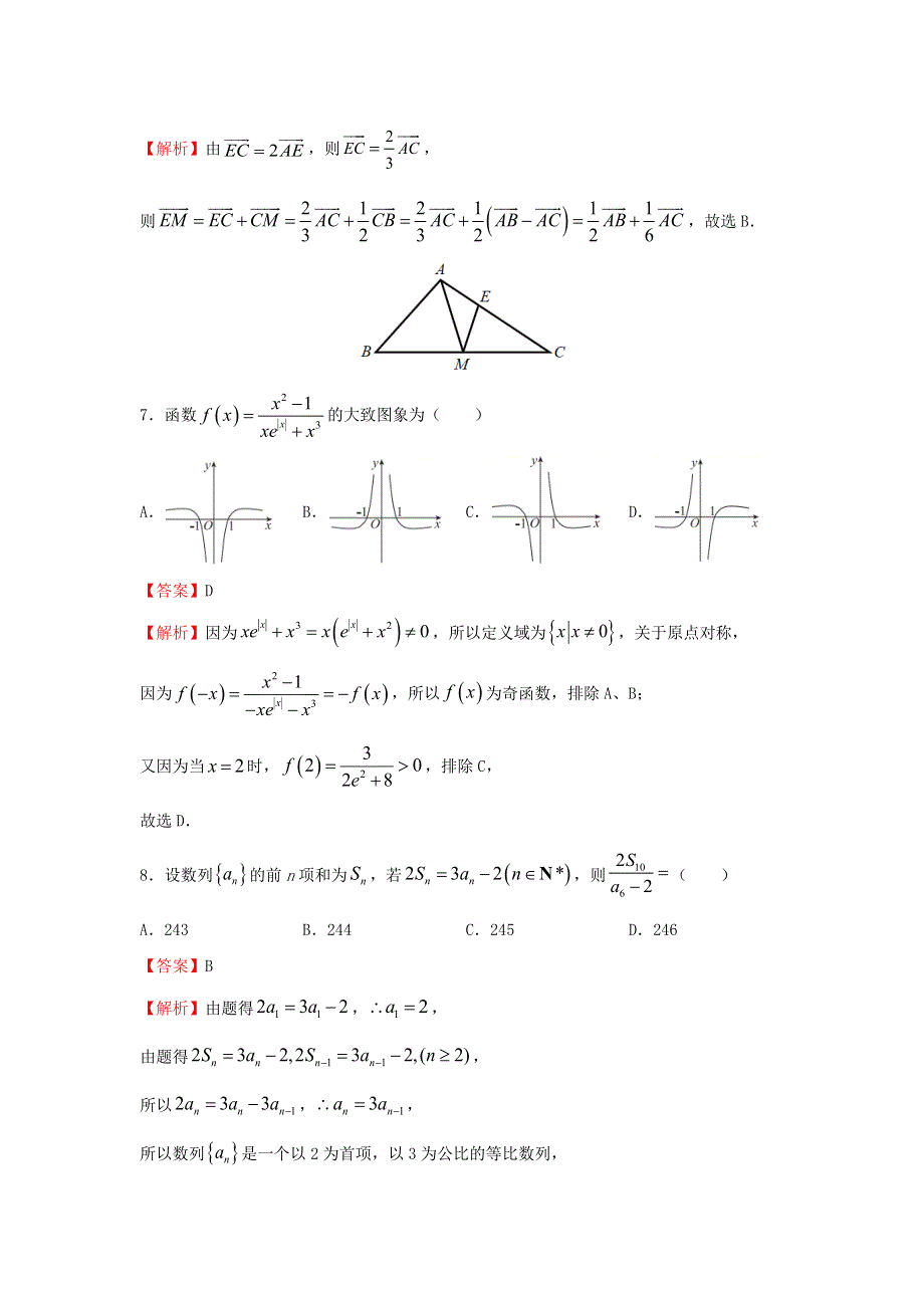 2020-2021学年高二数学下学期期末备考试卷（理含解析）.docx_第3页