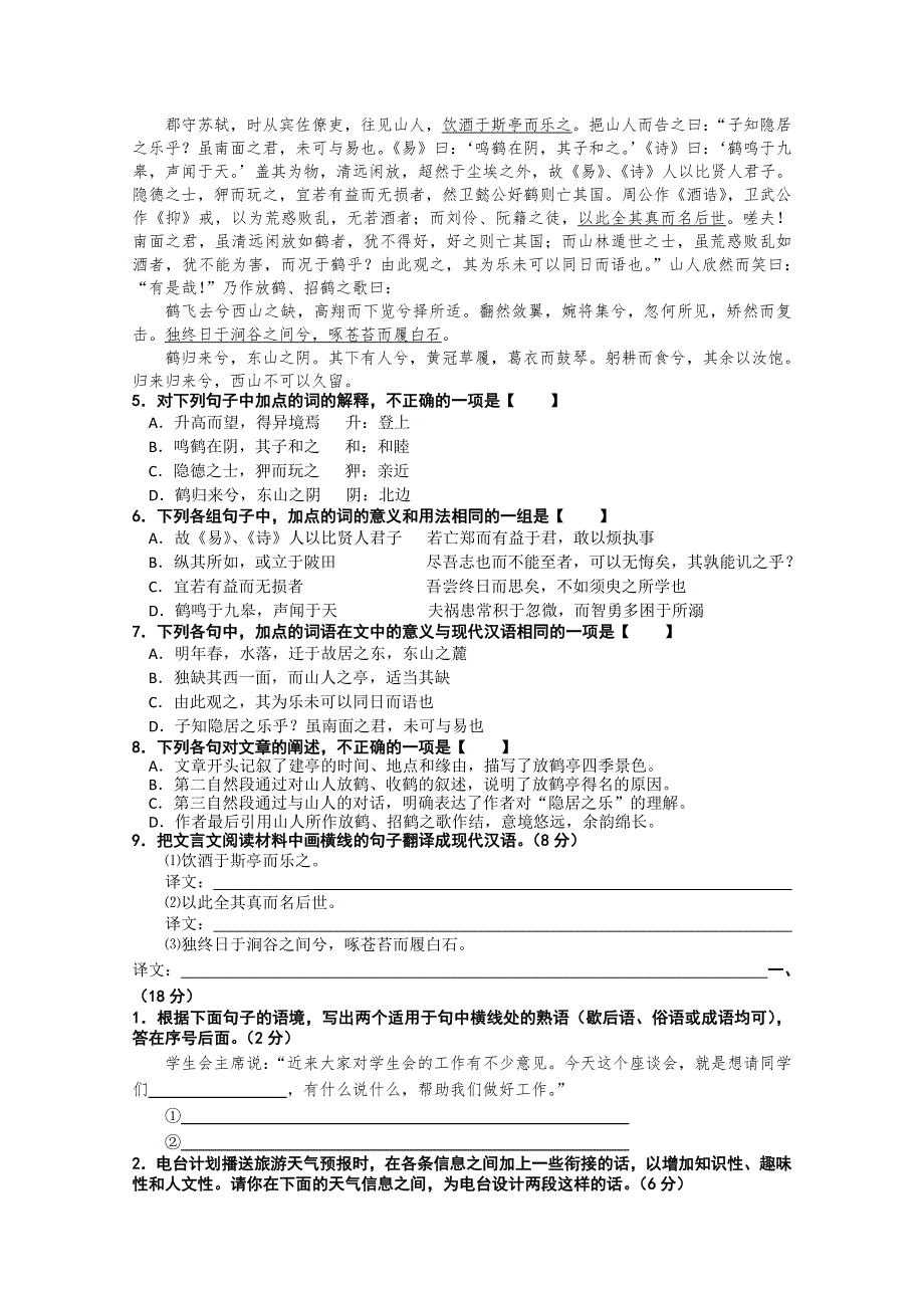 2011届高考语文基础知识专题经典复习资料套题39.doc_第2页