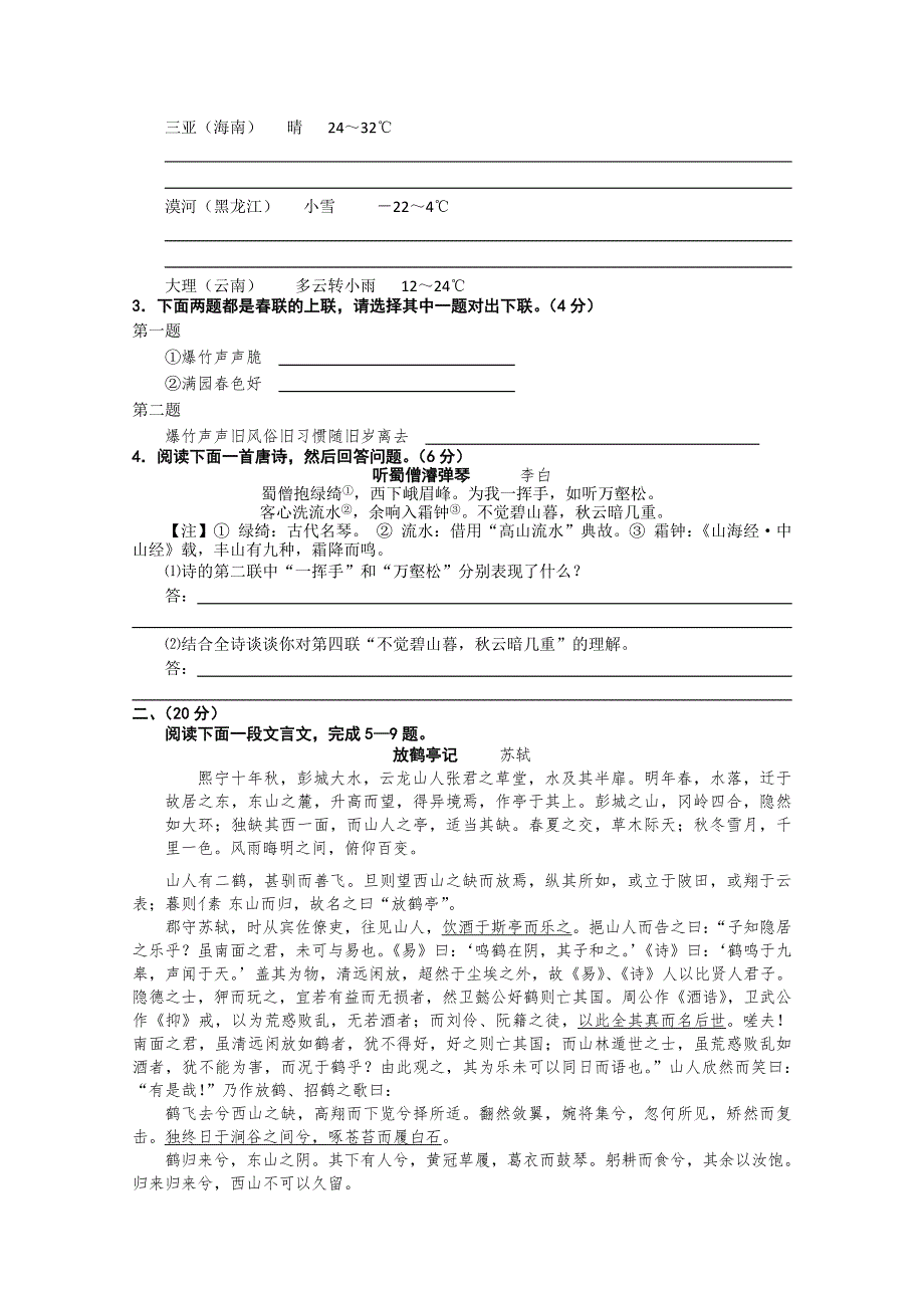 2011届高考语文基础知识专题经典复习资料套题39.doc_第3页