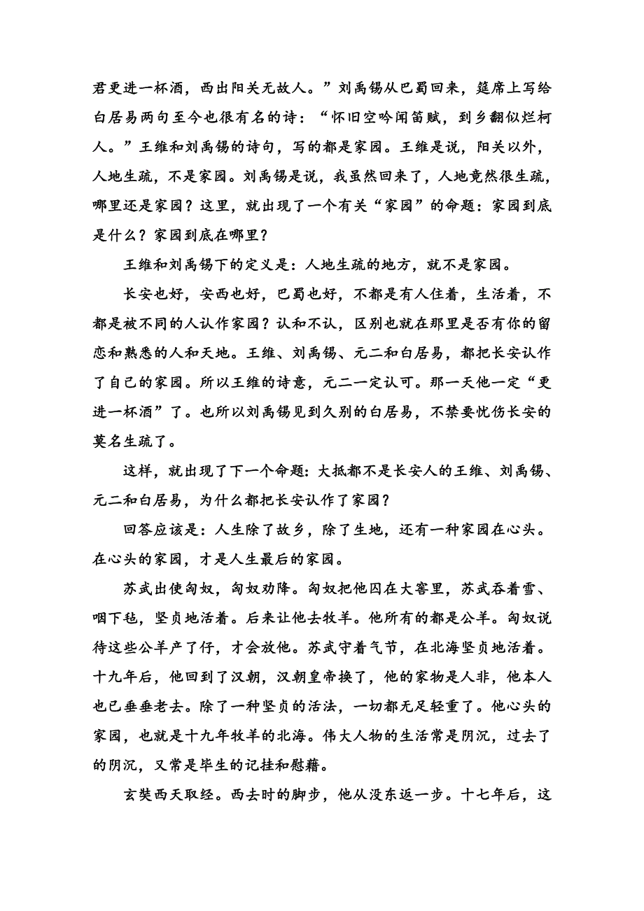 《名师一号》高中语文人教版必修4课后撷珍：12苏武传.doc_第2页