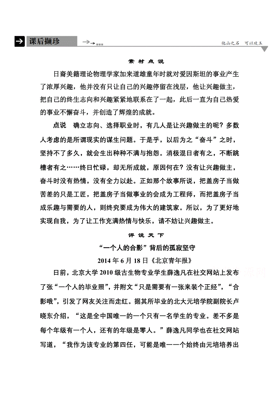 《名师一号》高中语文人教版必修3课后撷珍：14一名物理学家的教育历程.doc_第1页