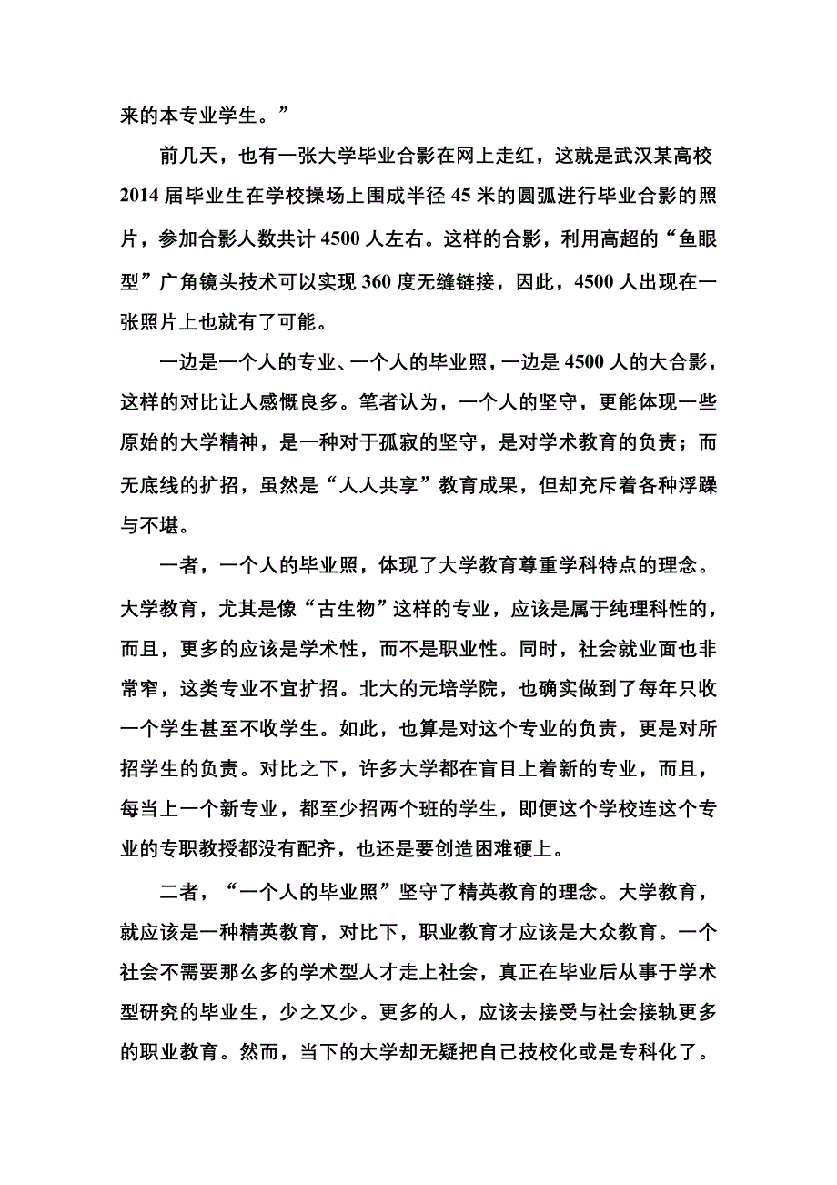 《名师一号》高中语文人教版必修3课后撷珍：14一名物理学家的教育历程.doc_第2页