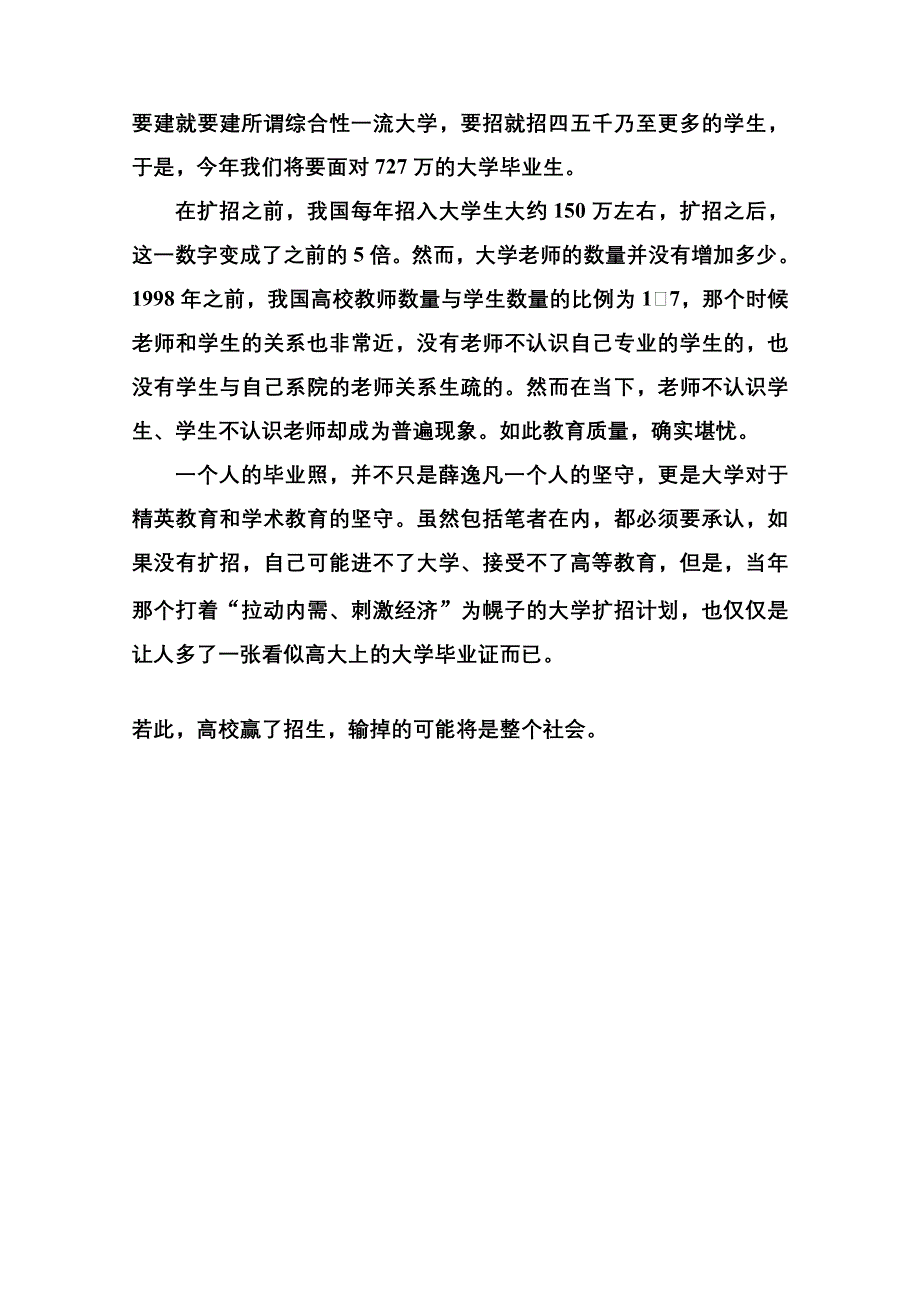 《名师一号》高中语文人教版必修3课后撷珍：14一名物理学家的教育历程.doc_第3页