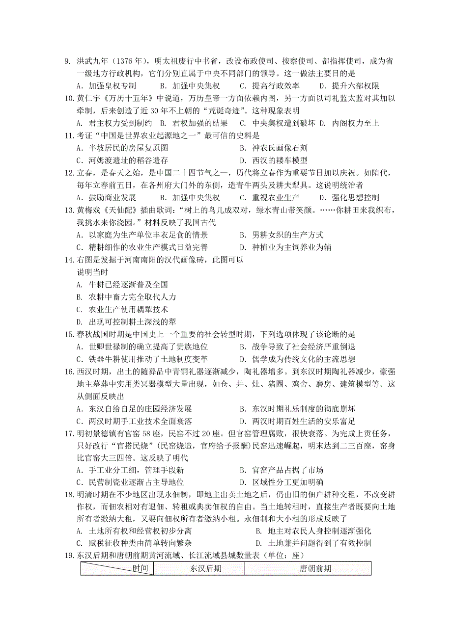 四川省南充高级中学2020-2021学年高一历史下学期阶段性检测试题.doc_第2页