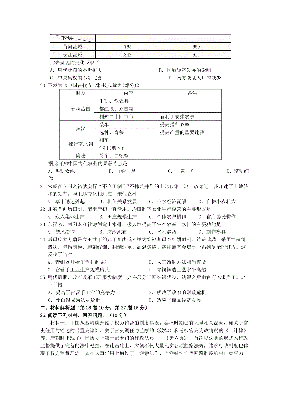 四川省南充高级中学2020-2021学年高一历史下学期阶段性检测试题.doc_第3页