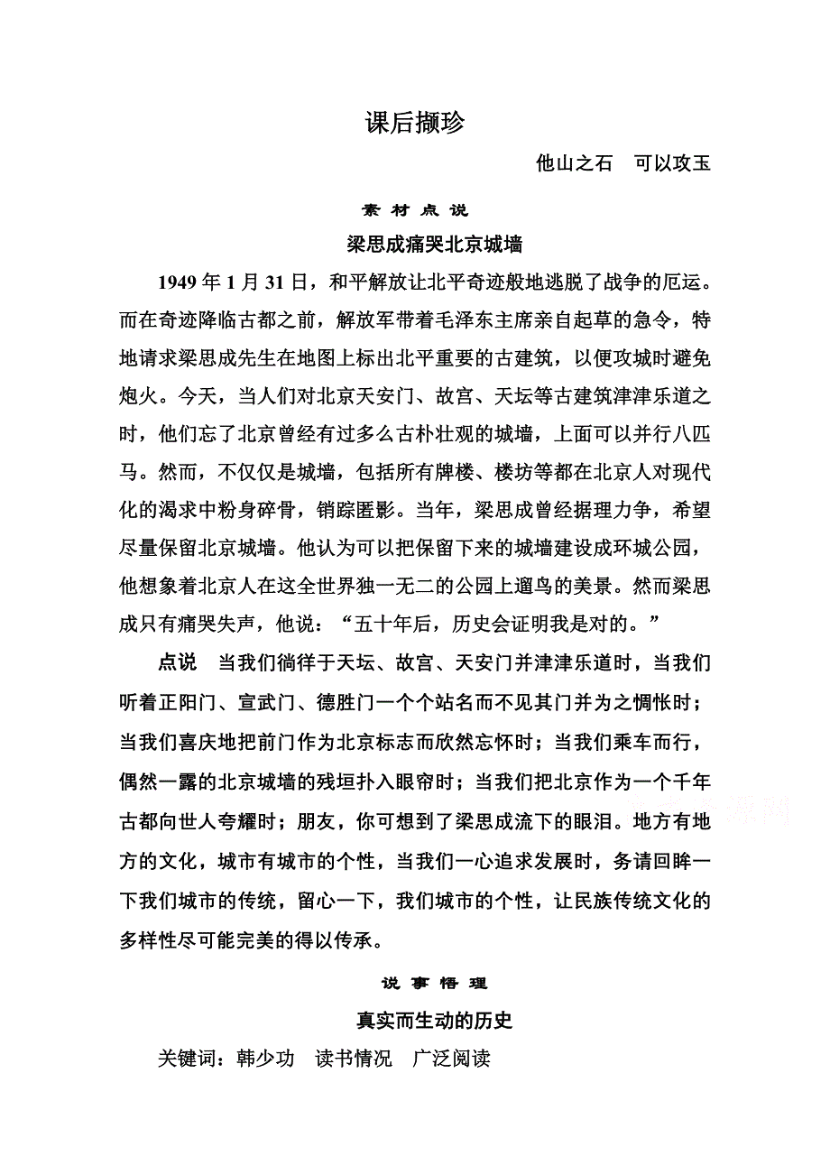 《名师一号》高中语文人教版必修5课后撷珍4-11中国建筑的特征.doc_第1页