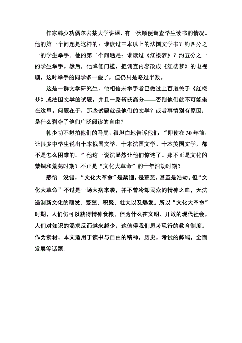 《名师一号》高中语文人教版必修5课后撷珍4-11中国建筑的特征.doc_第2页