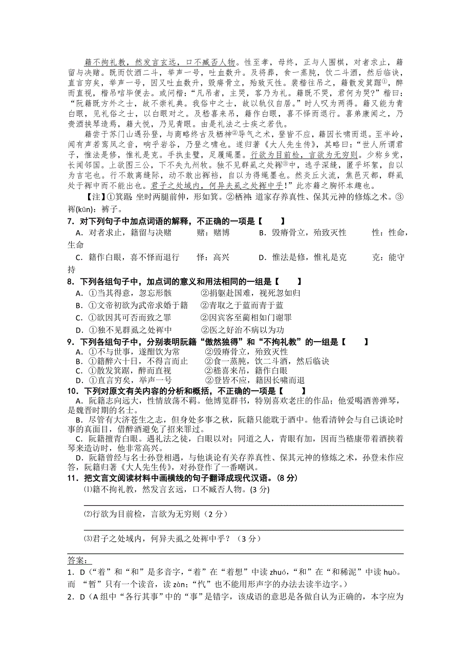 2011届高考语文基础知识专题经典复习资料套题27.doc_第2页