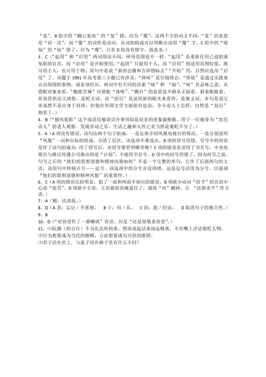 2011届高考语文基础知识专题经典复习资料套题27.doc_第3页