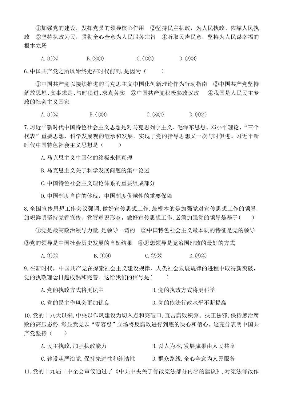 云南省梁河县第一中学2020-2021学年高一下学期期中考试政治试题 WORD版含答案.docx_第2页