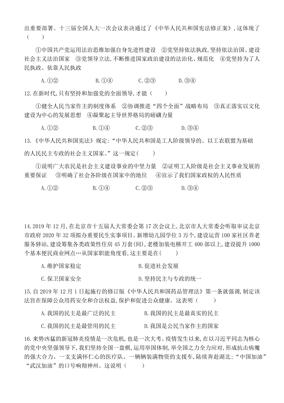 云南省梁河县第一中学2020-2021学年高一下学期期中考试政治试题 WORD版含答案.docx_第3页