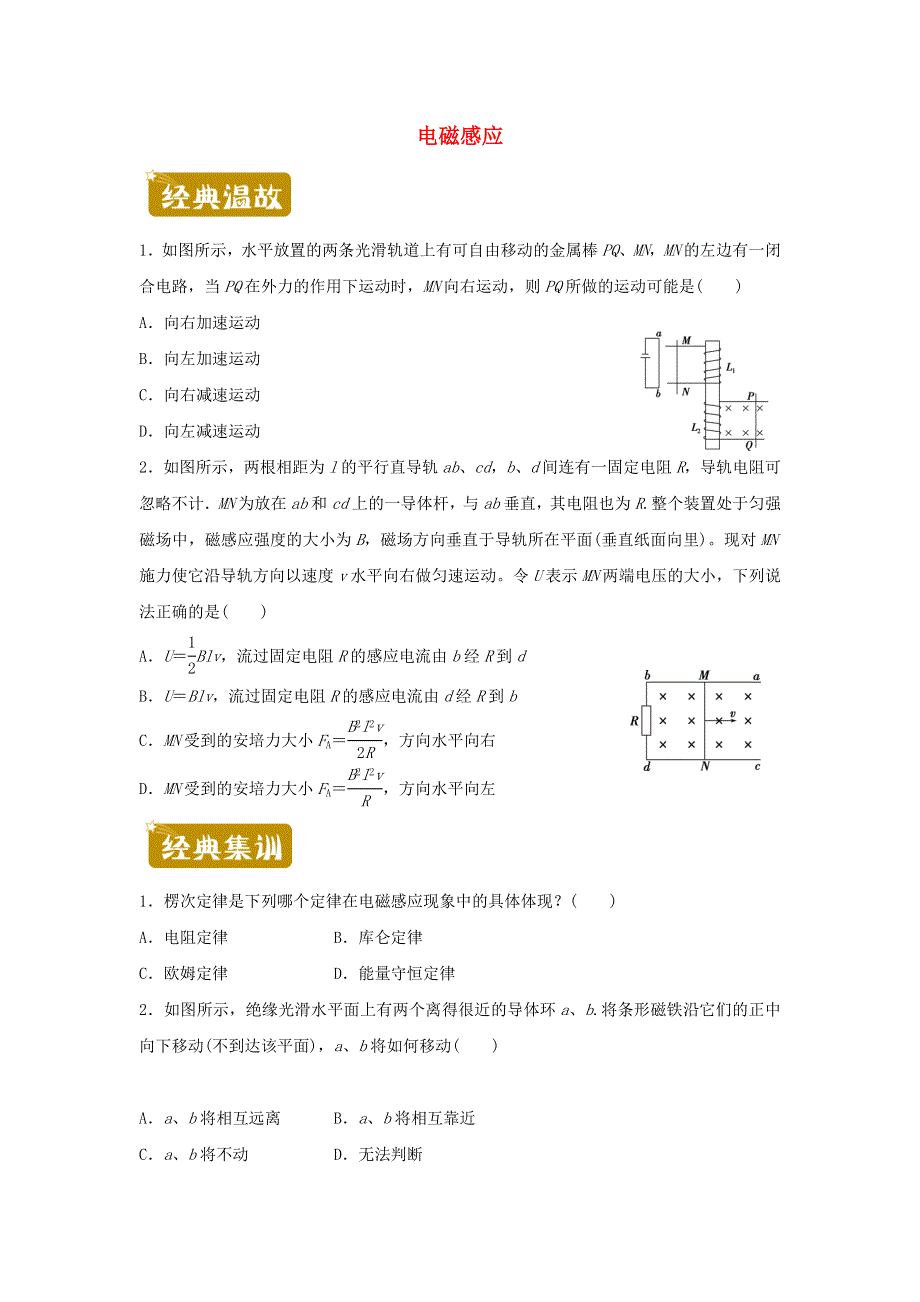 2020-2021学年高二物理下学期暑假训练1 电磁感应（含解析）.docx_第1页