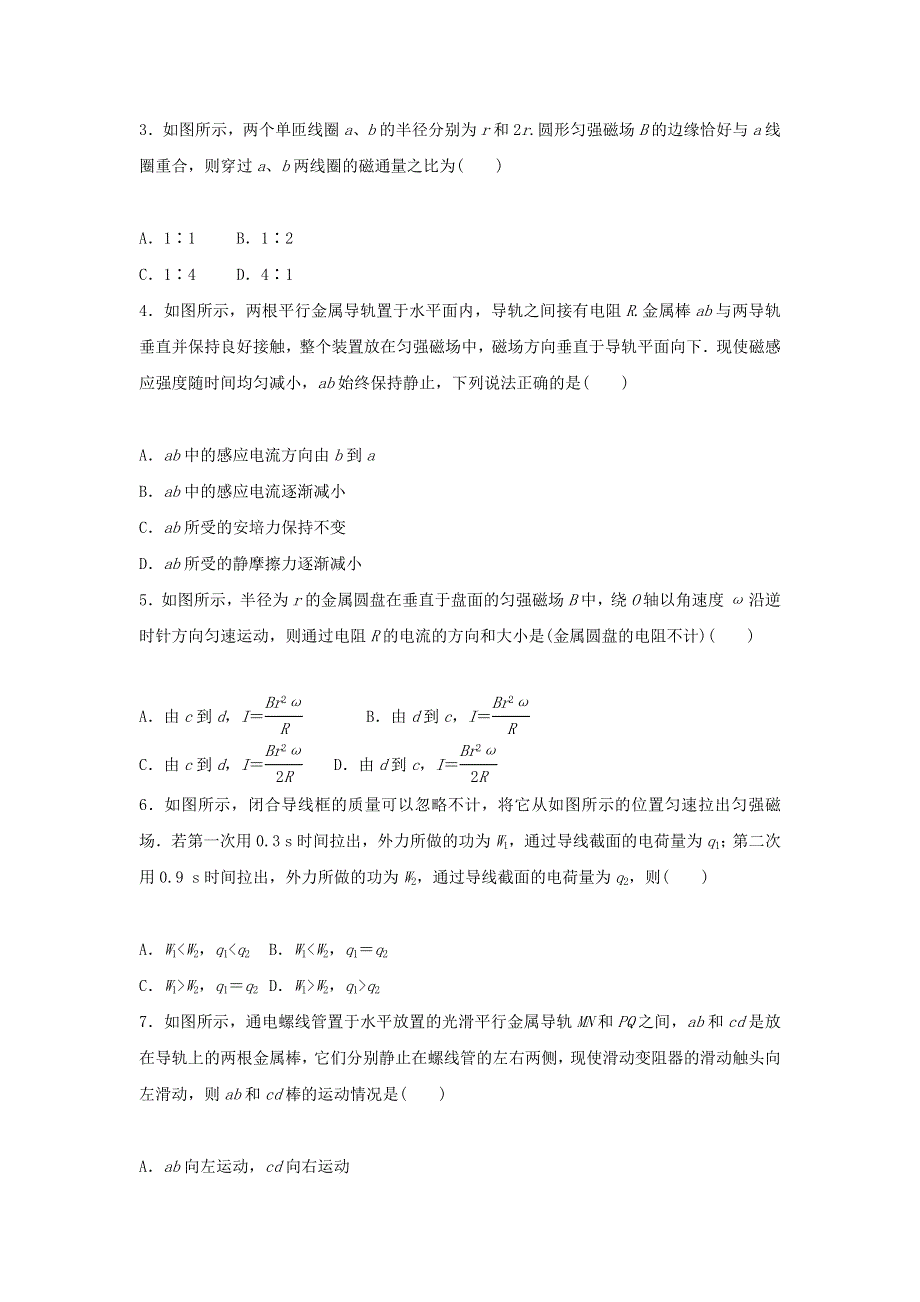 2020-2021学年高二物理下学期暑假训练1 电磁感应（含解析）.docx_第2页