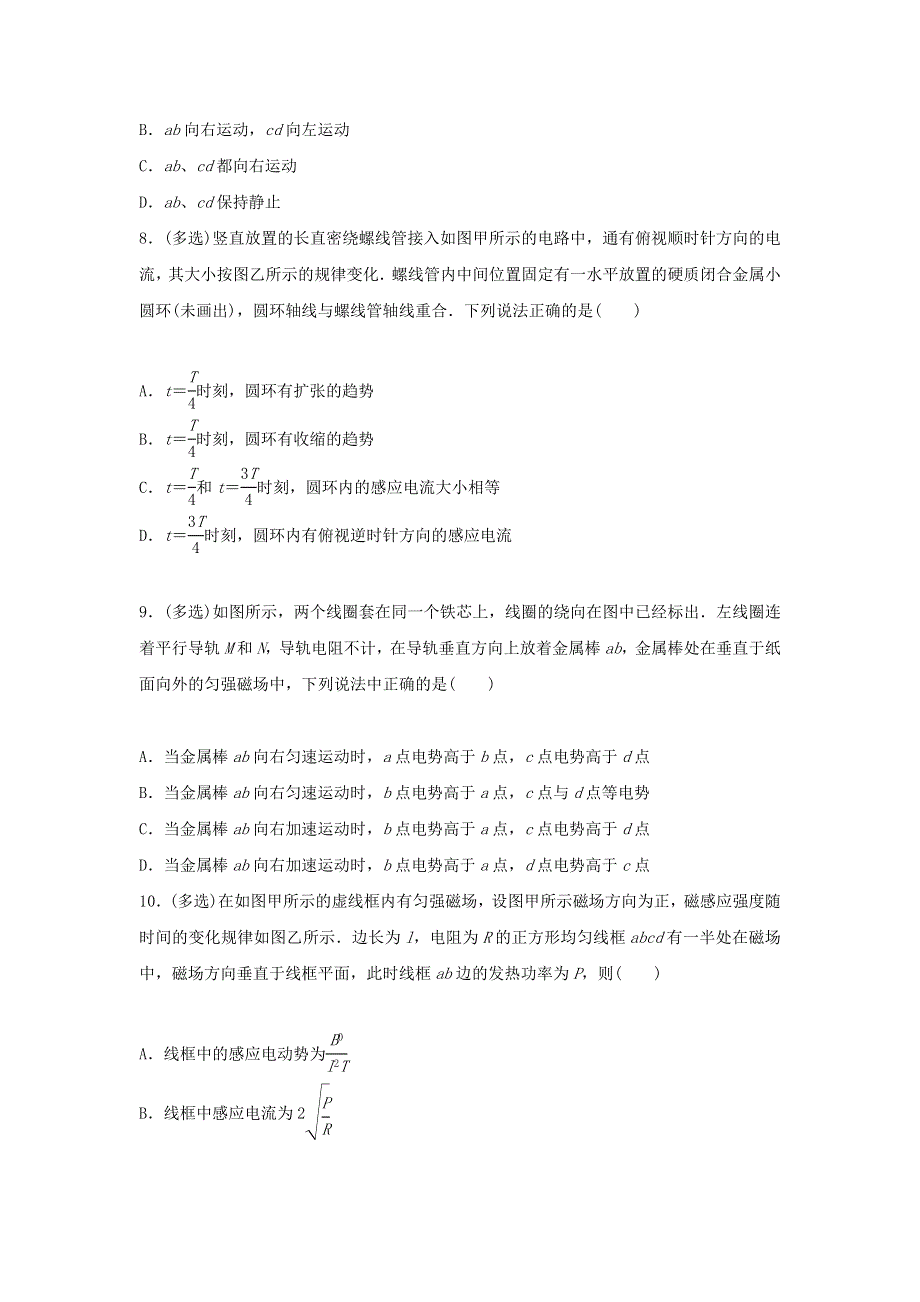 2020-2021学年高二物理下学期暑假训练1 电磁感应（含解析）.docx_第3页