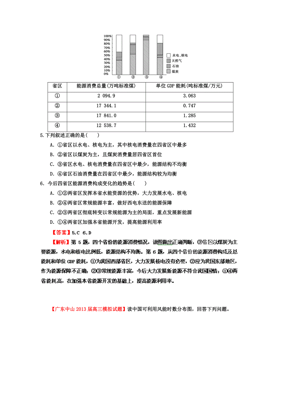 三地理名校试题汇编_(第2辑)_专题13_区域自然资源综合开发利用(教师版) WORD版含答案.doc_第3页