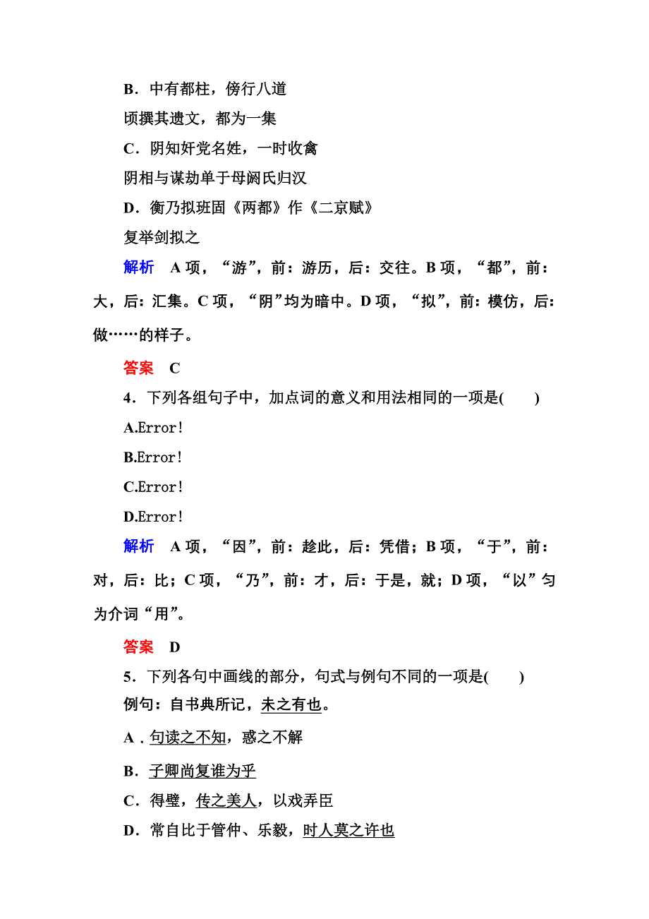 《名师一号》高中语文人教版必修4双基限时练13张衡传.doc_第2页