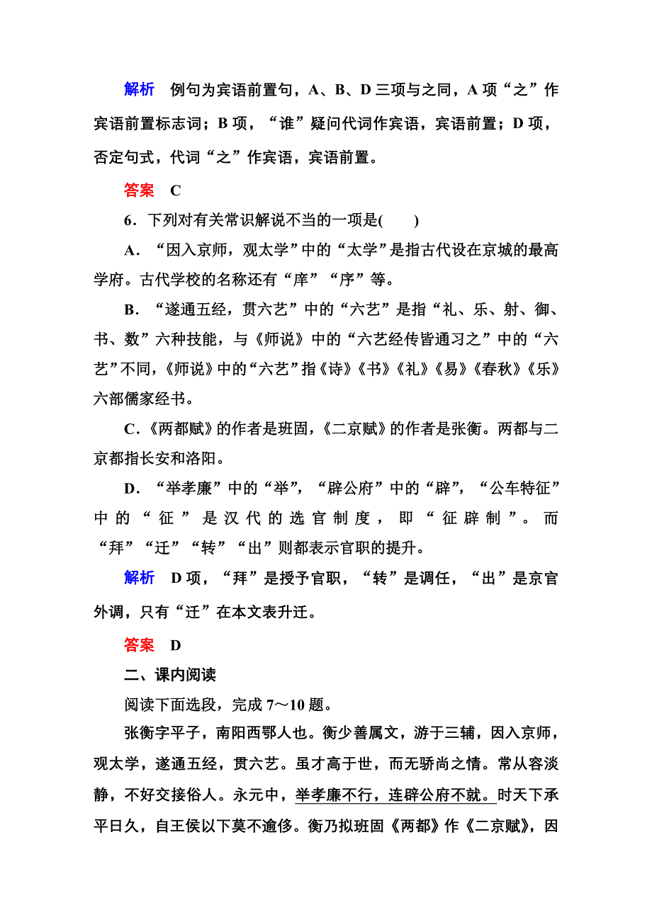 《名师一号》高中语文人教版必修4双基限时练13张衡传.doc_第3页