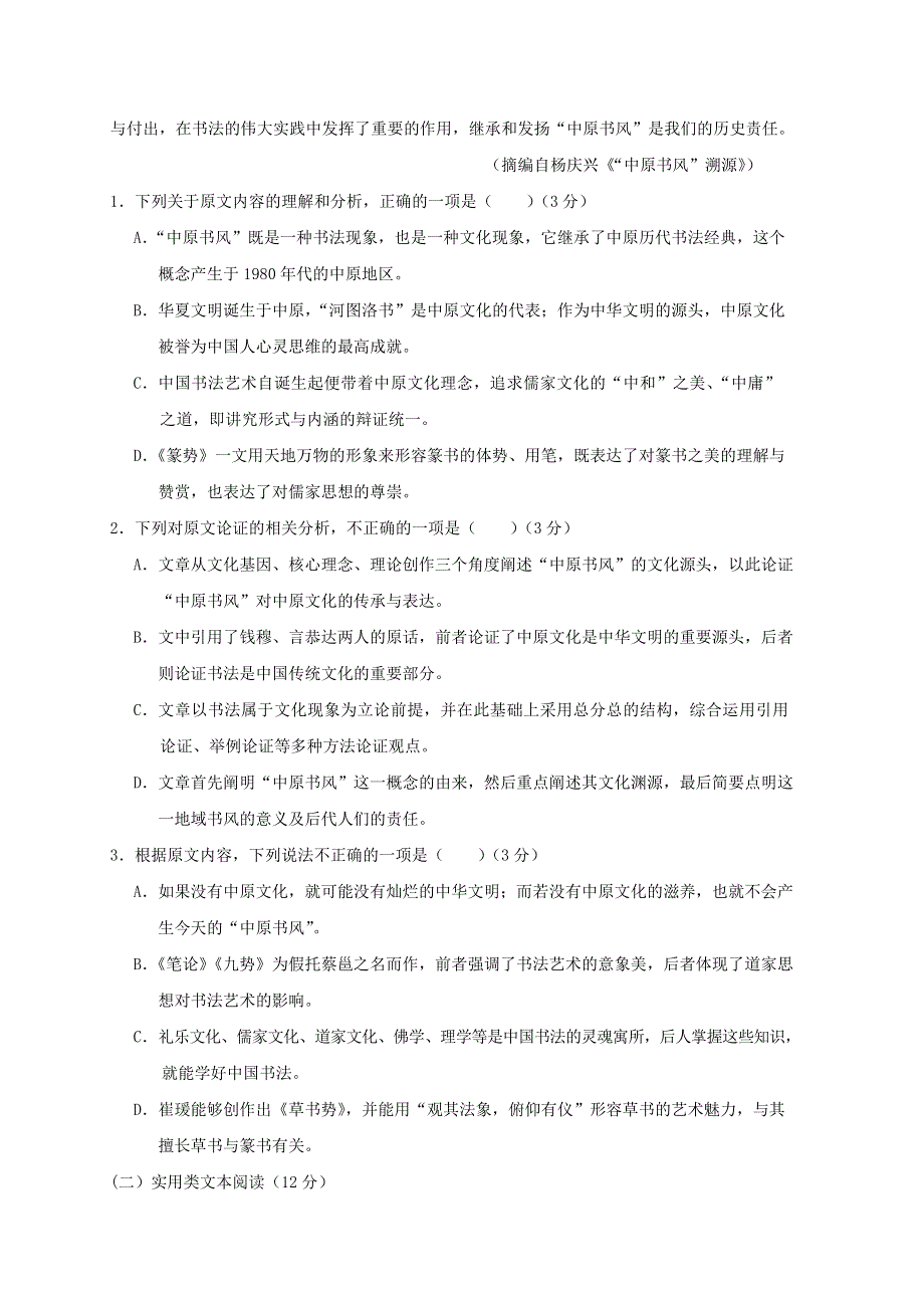 四川省南充高级中学2020-2021学年高一语文下学期第一次月考试题.doc_第2页