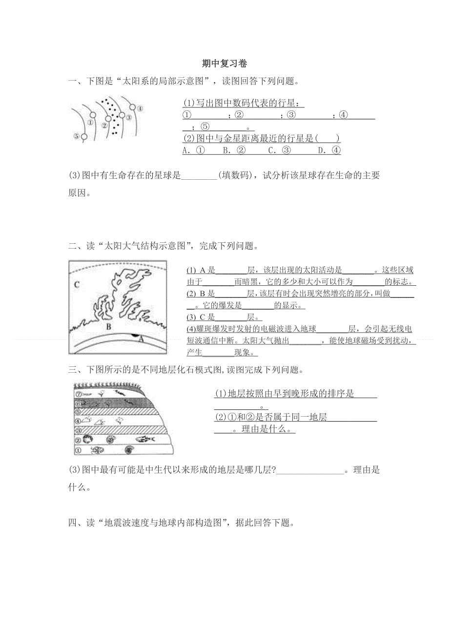 云南省梁河县第一中学2020-2021学年高一上学期地理期中期中复习卷 WORD版含答案.doc_第1页