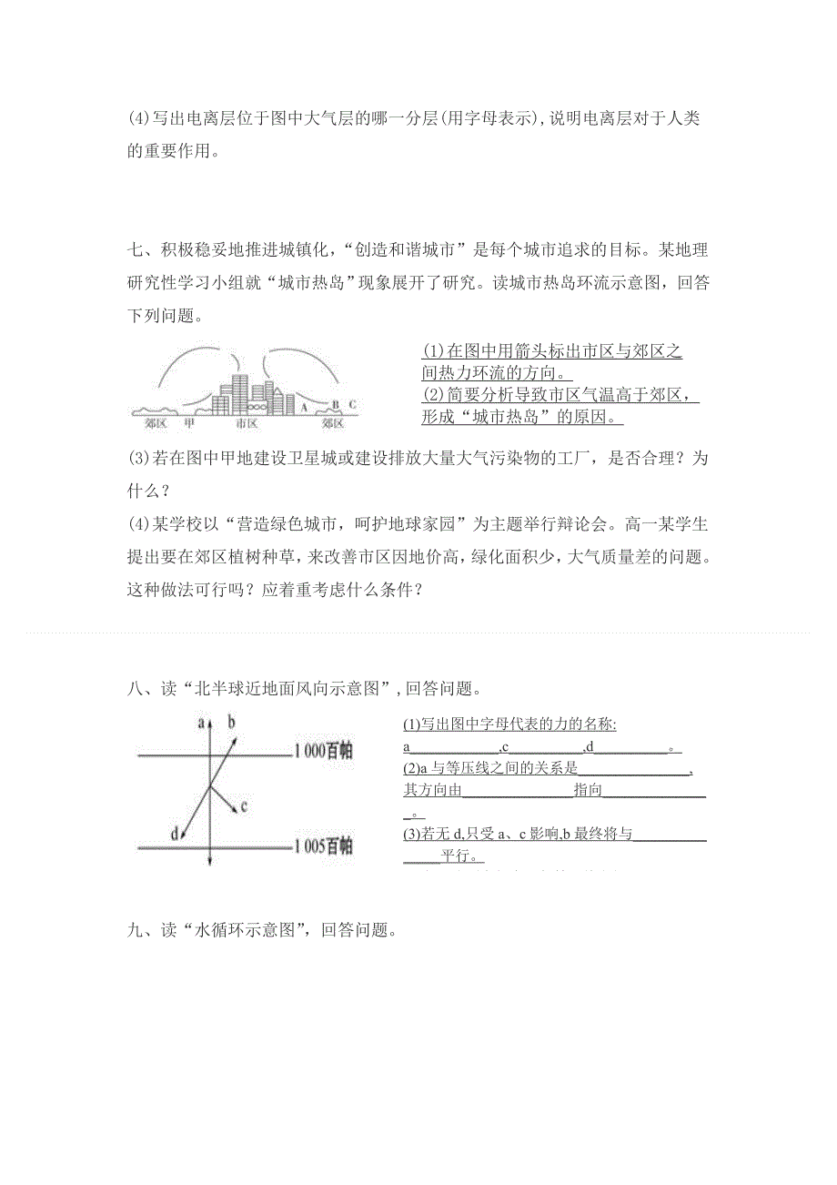 云南省梁河县第一中学2020-2021学年高一上学期地理期中期中复习卷 WORD版含答案.doc_第3页