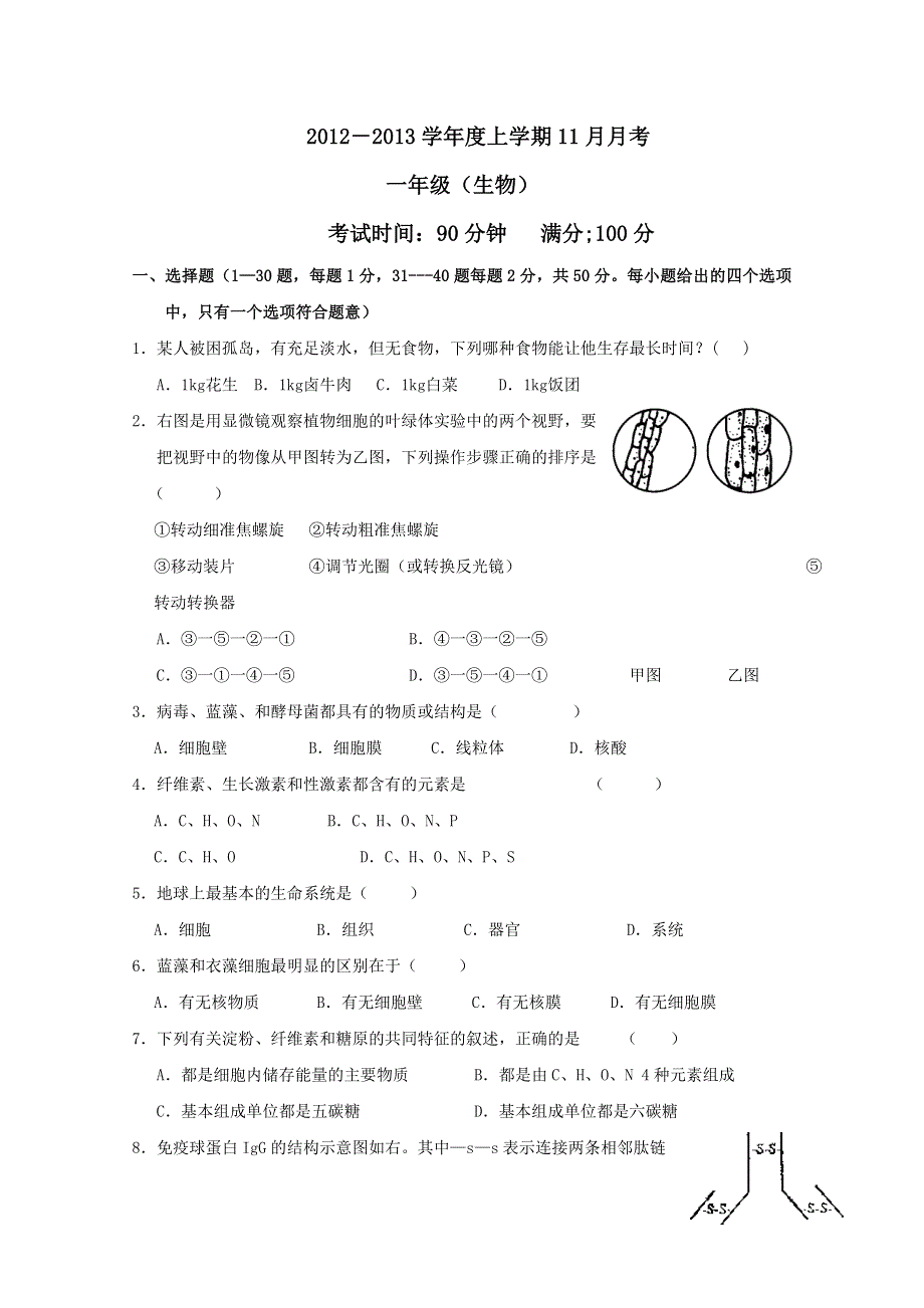 2013届山东省10校联考高一生物11月月考.doc_第1页