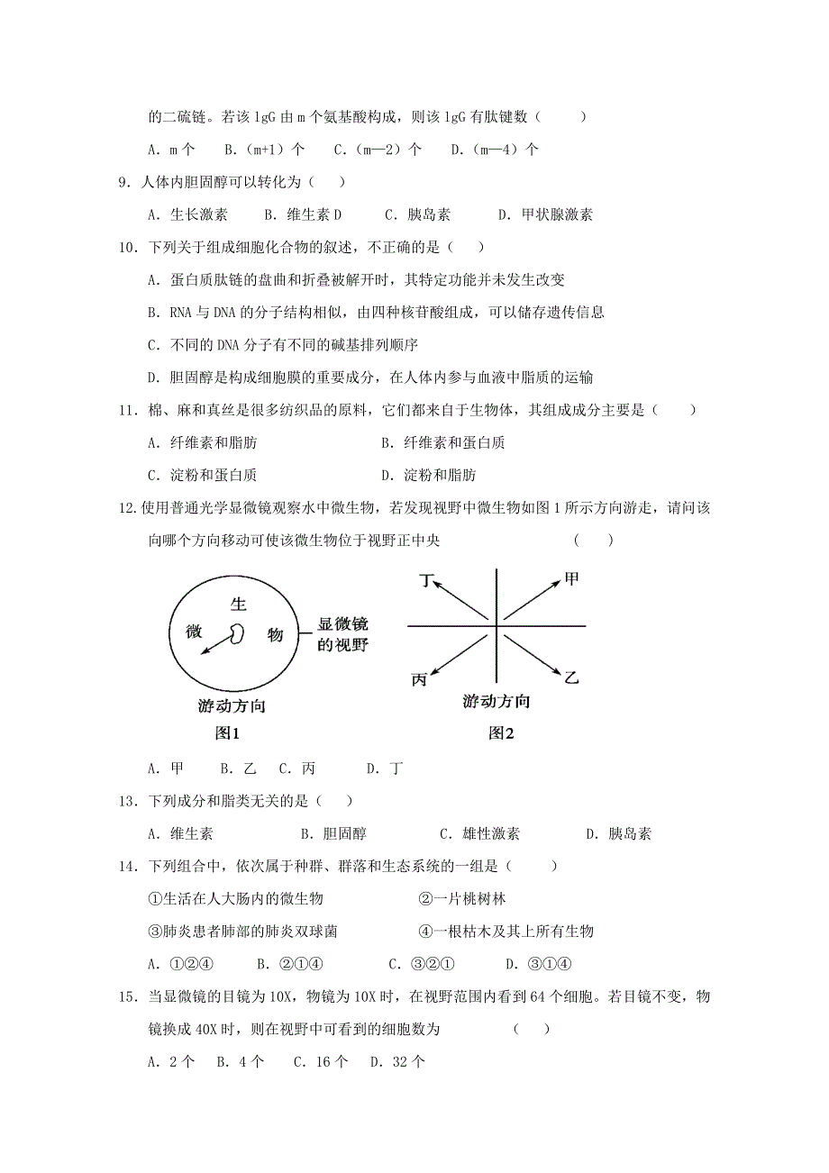 2013届山东省10校联考高一生物11月月考.doc_第2页