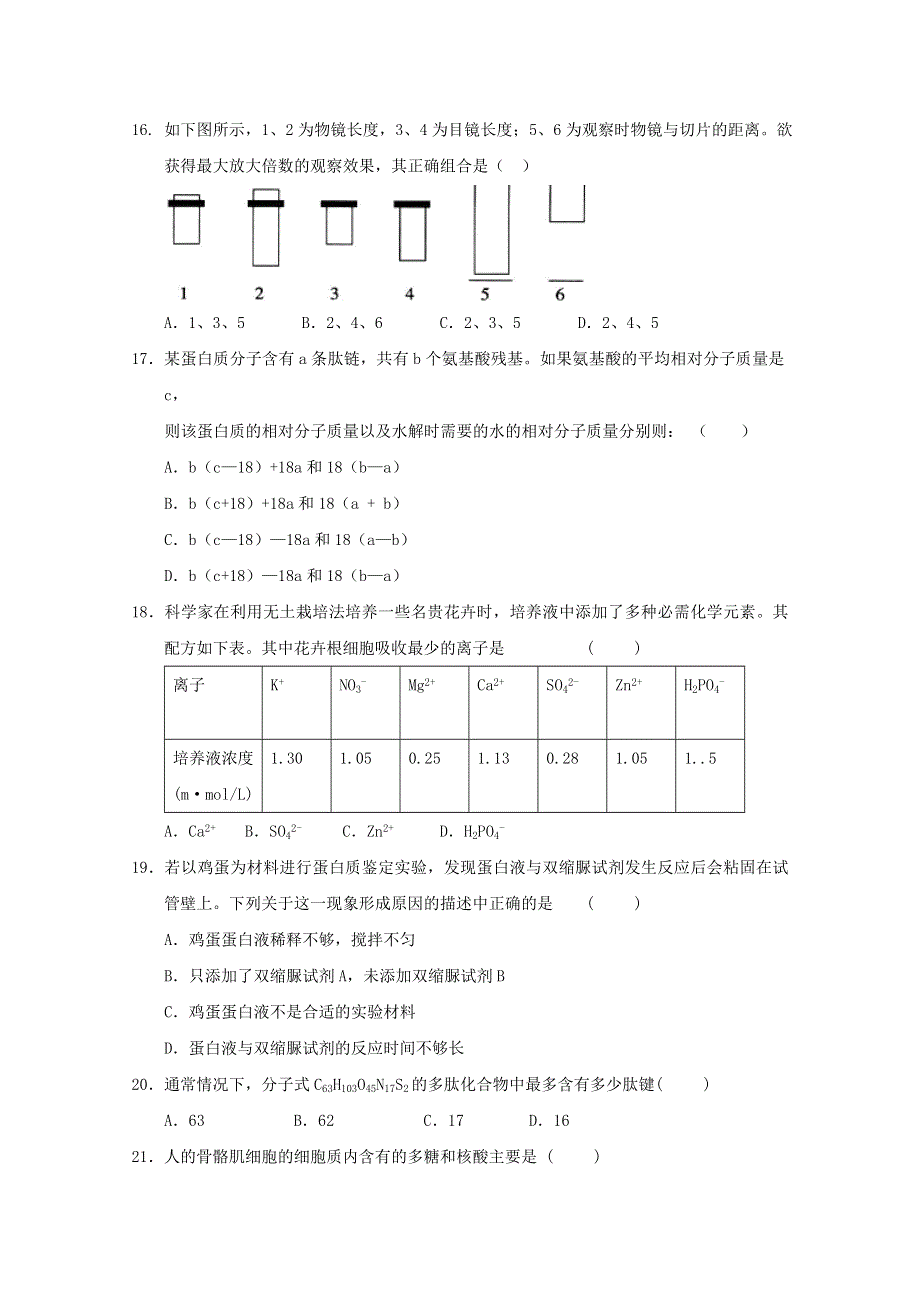 2013届山东省10校联考高一生物11月月考.doc_第3页