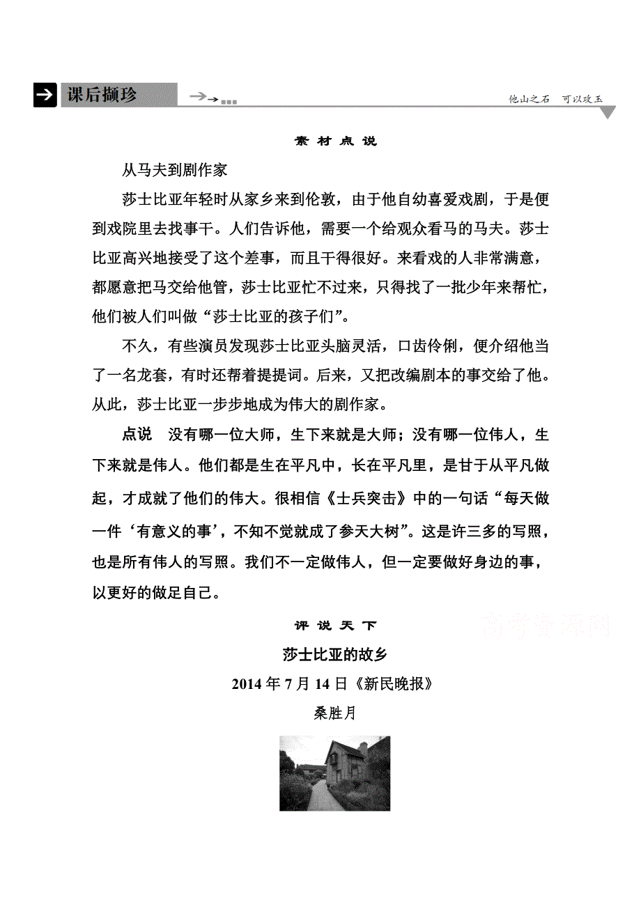 《名师一号》高中语文人教版必修4课后撷珍：3哈姆莱特.doc_第1页