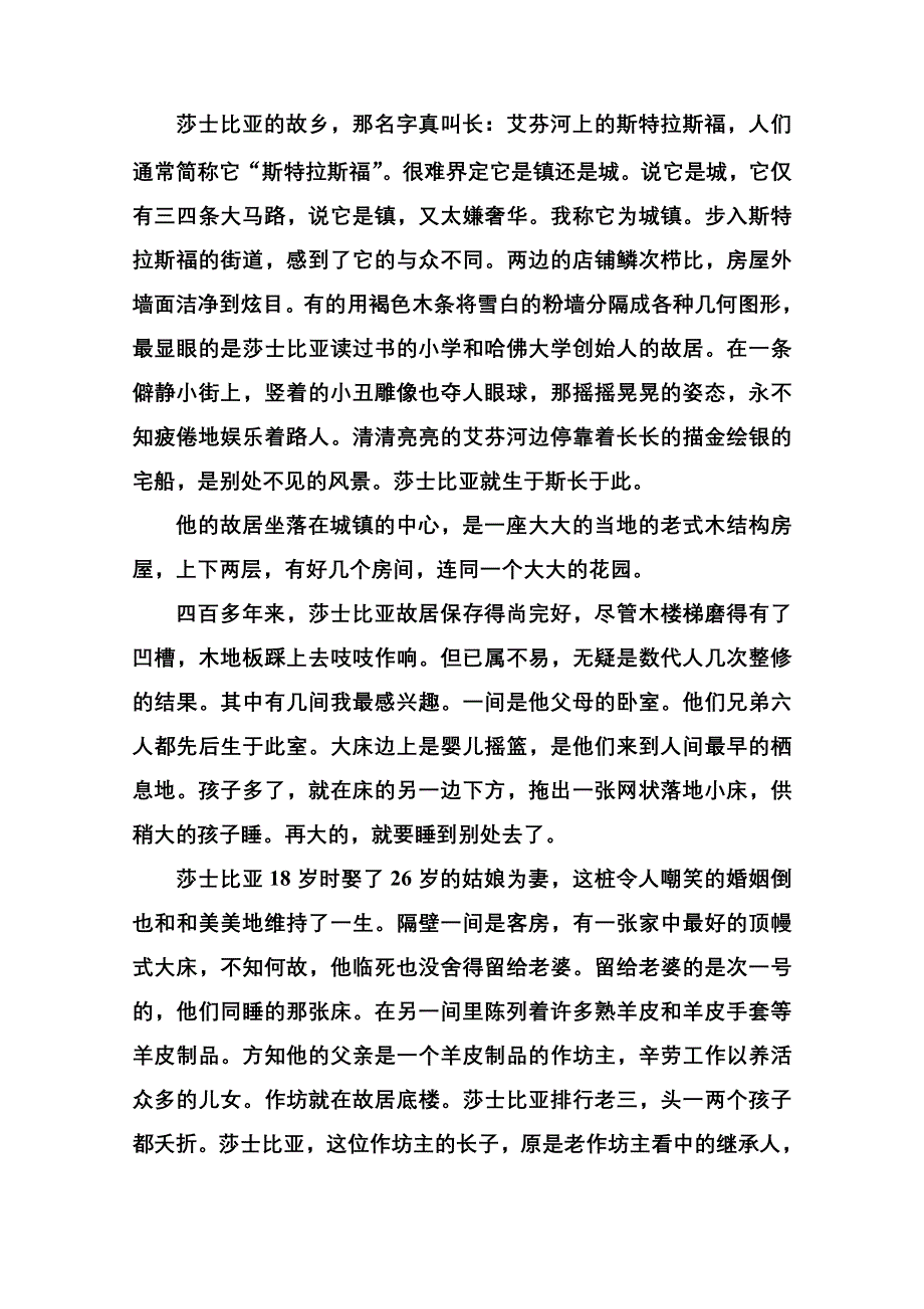 《名师一号》高中语文人教版必修4课后撷珍：3哈姆莱特.doc_第2页