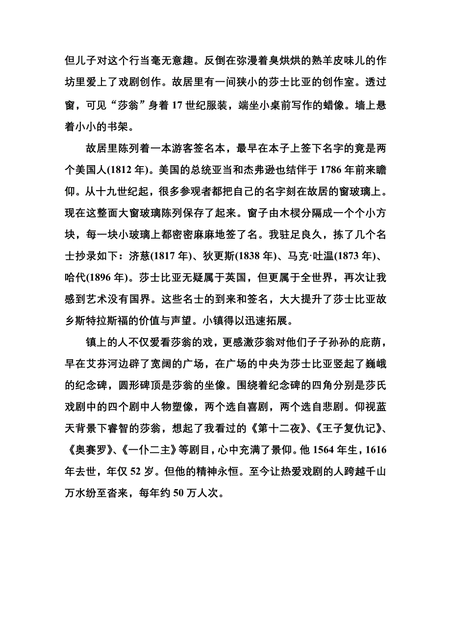 《名师一号》高中语文人教版必修4课后撷珍：3哈姆莱特.doc_第3页