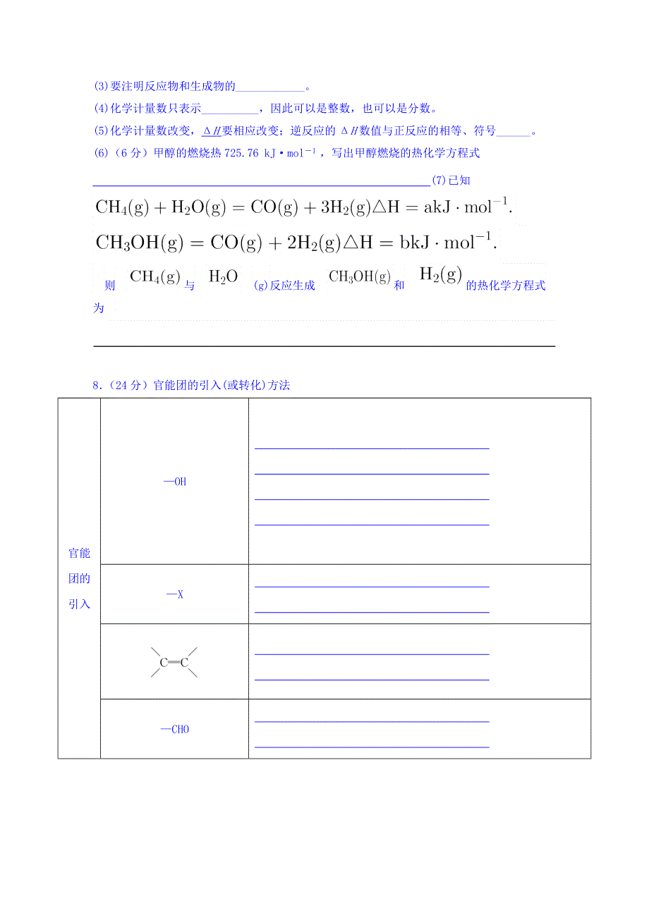 云南省梁河县第一中学2017-2018学年高二期中补考化学试题 WORD版缺答案.doc_第2页