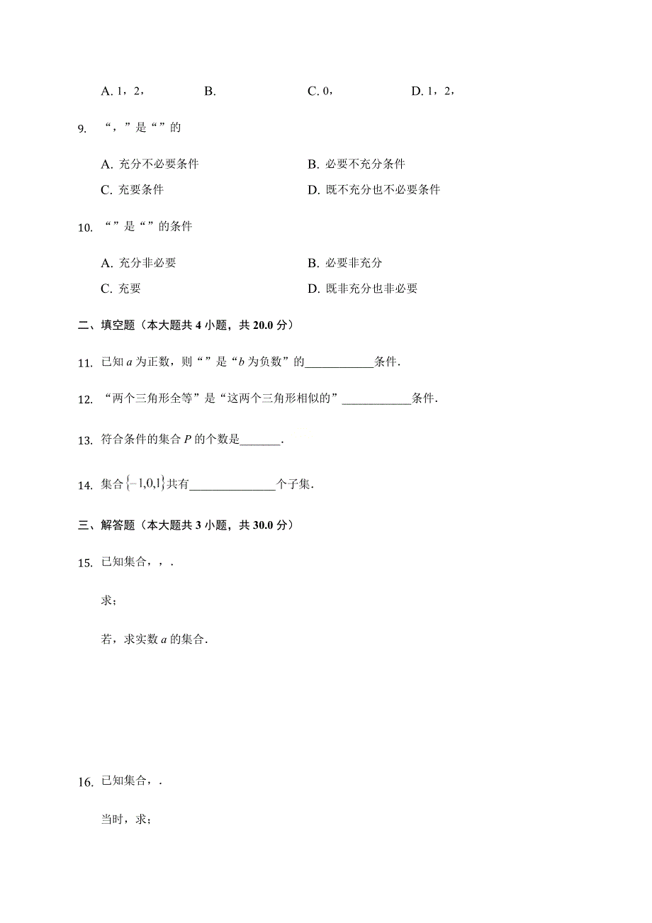 云南省梁河县第一中学2020-2021学年高一上学期数学第二次晚练测试 WORD版含答案.docx_第2页