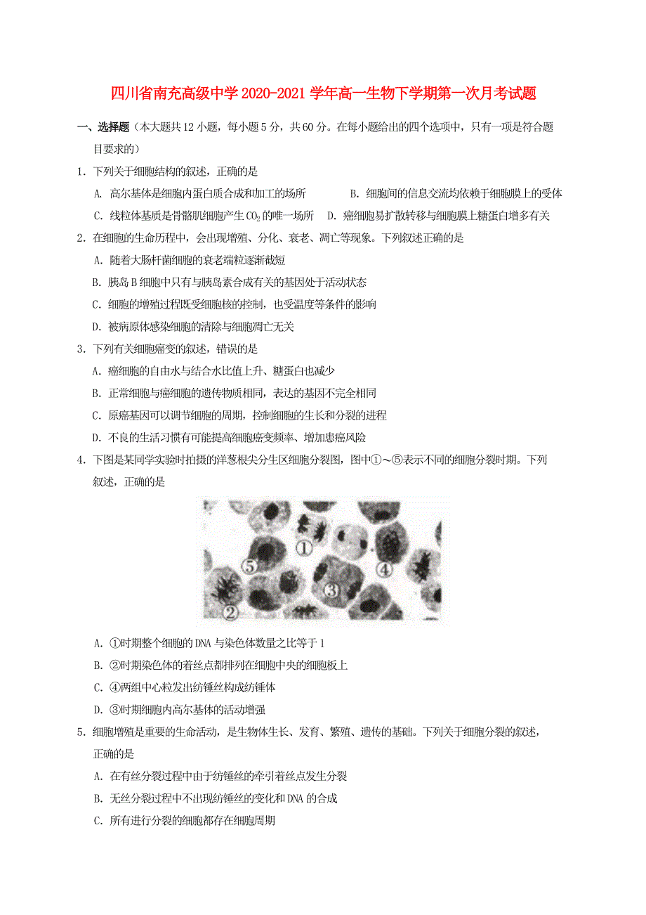 四川省南充高级中学2020-2021学年高一生物下学期第一次月考试题.doc_第1页