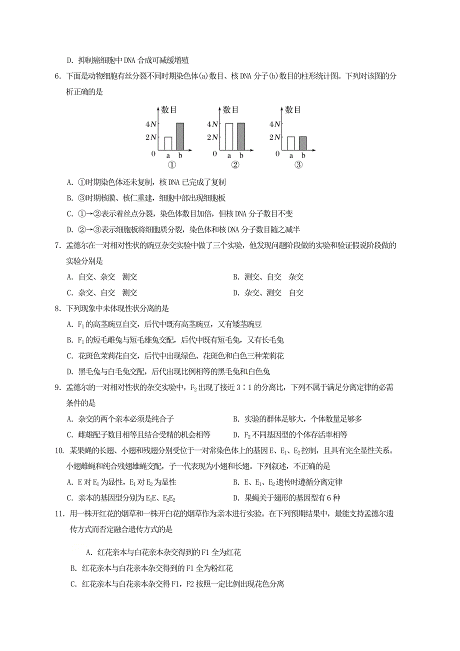 四川省南充高级中学2020-2021学年高一生物下学期第一次月考试题.doc_第2页